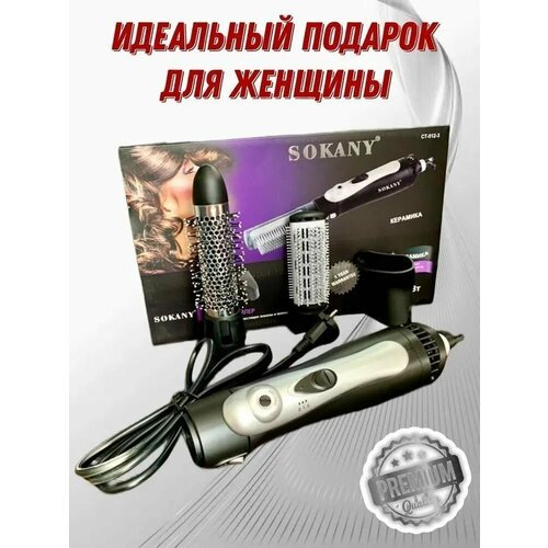 Стайлер многофункциональный для сушки и укладки волос Sokany 3 насадки 1000 Вт/Фен-щетка 3 в 1.