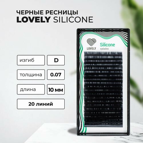 Lovely Silicone, D, 0.07, 10 mm, 20 линий