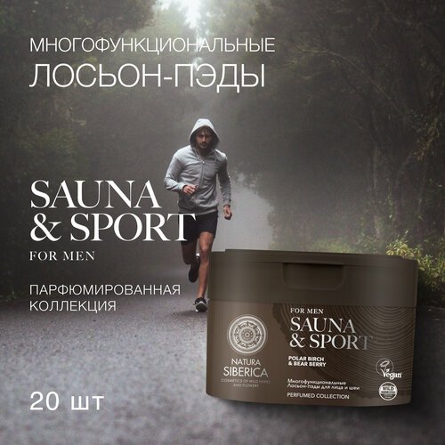 Лосьон-диски после бритья Natura Siberica Sauna & Sport for Men, 20 шт