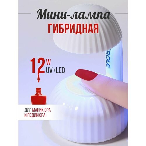Лампа для сушки ногтей UV LED