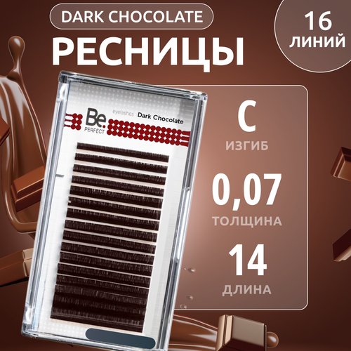 BE PERFECT Ресницы для наращивания Dark chocolate C / 0,07 / 14 мм/ Ресницы для наращивания темно-коричневые Би Перфект