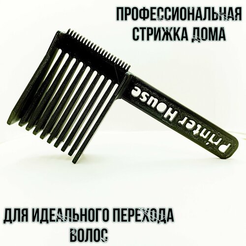 Инструмент для плавного перехода волос aircut