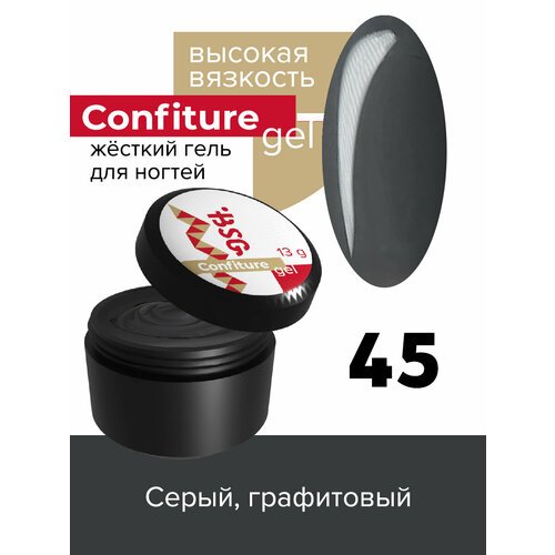 BSG Жёсткий гель для наращивания Confiture №45 высокая вязкость - Серый, графитовый (13 г)