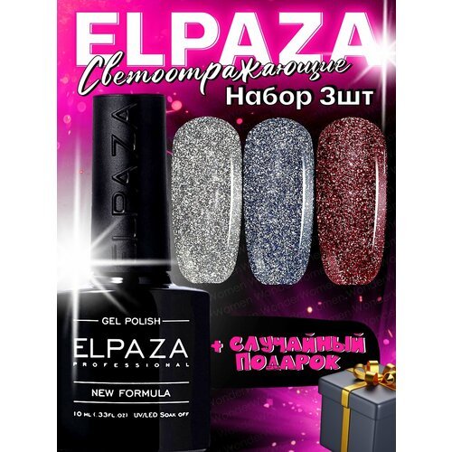ELPAZA Гель лак для ногтей набор с блестками светоотражающий № 14