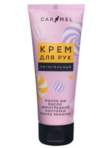 Caramel Крем для рук питательный 75 мл