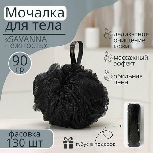 Мочалки для тела в тубусе 'Нежность', 130 шт, 90 гр, тубус в подарок, цвет чёрный, 130 шт.