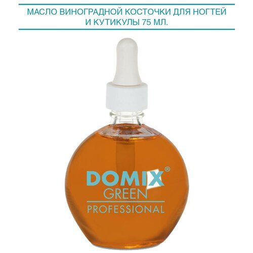Domix Green Professional масло Виноградной косточки для ногтей и кутикулы с пипеткой, 75 мл