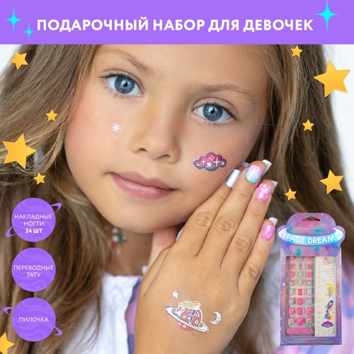 MIAMITATS Набор детский накладные ногти с переводными татуировками Space Dreams