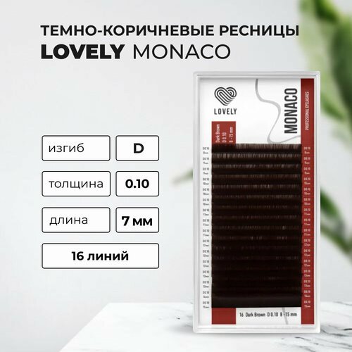 Ресницы темно-коричневые LOVELY Monaco - 16 линий D 0.10 7mm