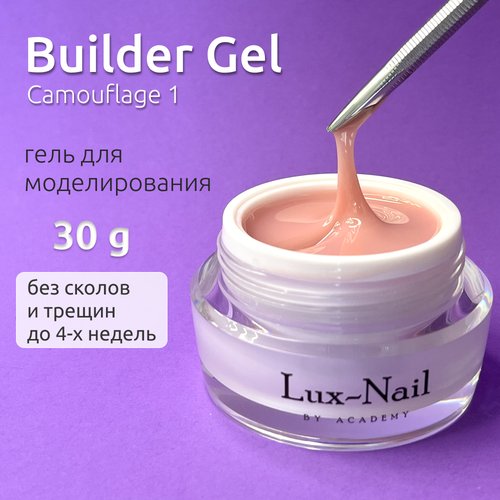 Гель для наращивания и моделирования ногтей Камуфляж-1, Builder Gel Camouflage-1 Lux-Nail 30 ml.
