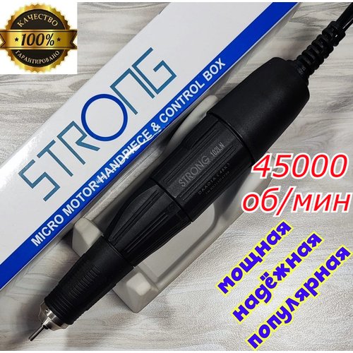 Ручка STRONG 102LN для маникюра / педикюра, 45000 об/мин, 64 Вт