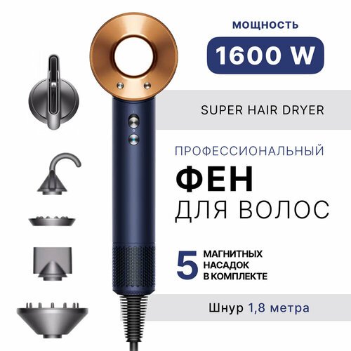 Фен для волос Super Hair Dryer с ионизацией, 1600W