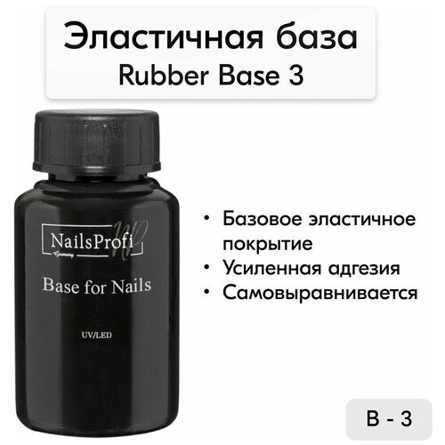 NailsProfi Базовое покрытие Rubber Base 3, бесцветный, 30 мл