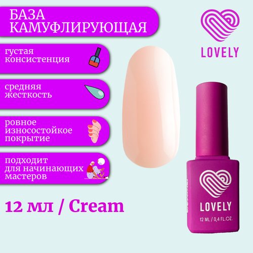 Lovely Nails Камуфлирующая база для ногтей, оттенок Cream, 12 мл, 12 г