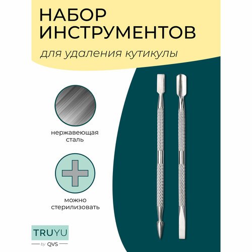 Инструменты для удаления кутикулы Набор, 2 шт , TRUYU,10-1610-1RS-21