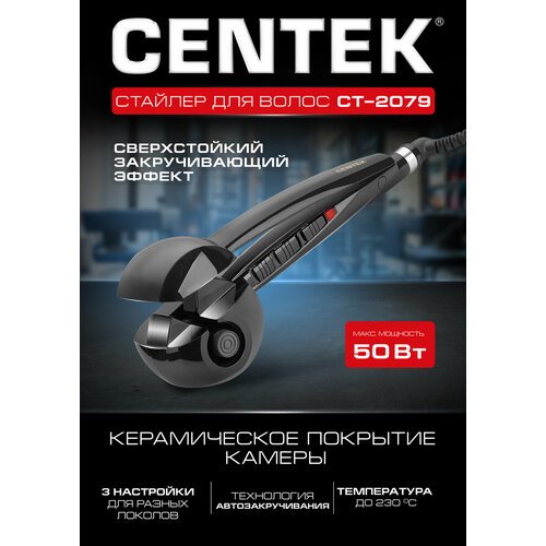 Плойка CENTEK CT-2079, черный