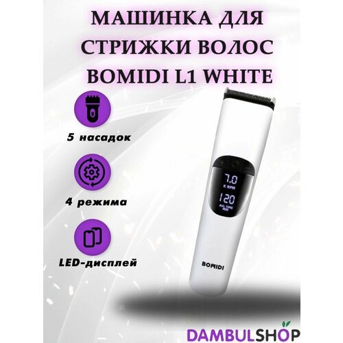 Машинка для стрижки Xiaomi Bomidi L1 White