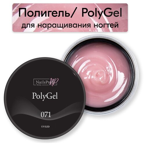 NailsProfi, Полигель для наращивания и моделирования ногтей, PolyGel 071 - 30 гр