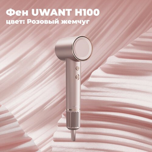 UWANT Фен, модель H100 (розовый)