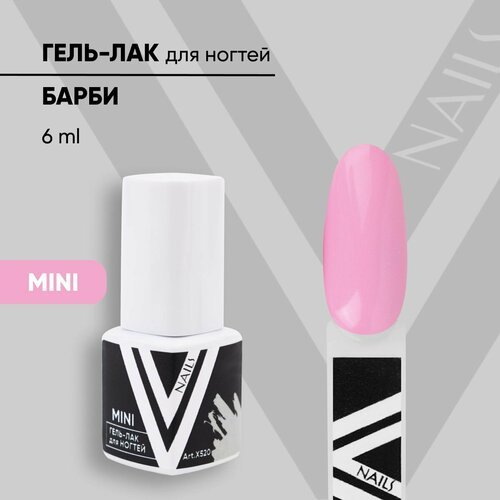 VogueNailsRu гель-лак для ногтей барби mini