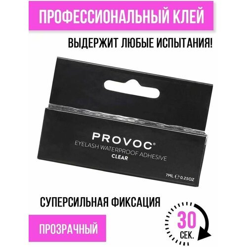 PVBLR PROVOC EyeLash Adhesive Black, Водостойкий клей для накладных ресниц (прозрачный), 7мл