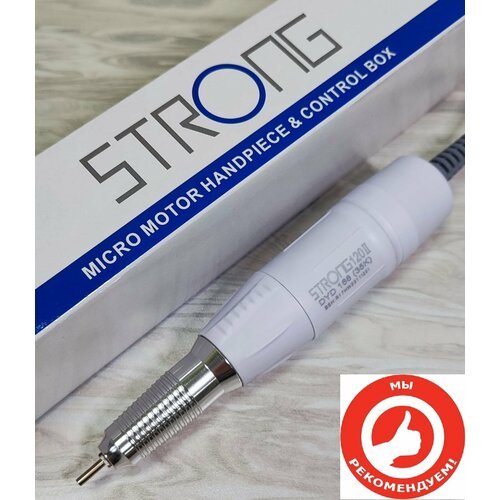 Ручка-микромотор 120 для STRONG * белая, 35000 об/мин, 64 Вт