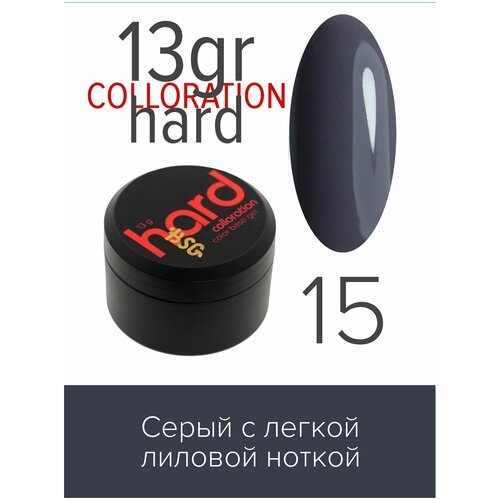 BSG Цветная жесткая база Colloration Hard №15 - Серый оттенок с легкой лиловой ноткой (13 г)