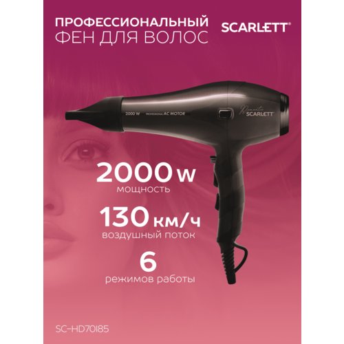 Фен Scarlett SC-HD70I85, коричневый