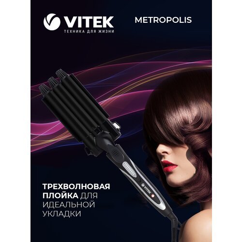 Щипцы Vitek VT-2381